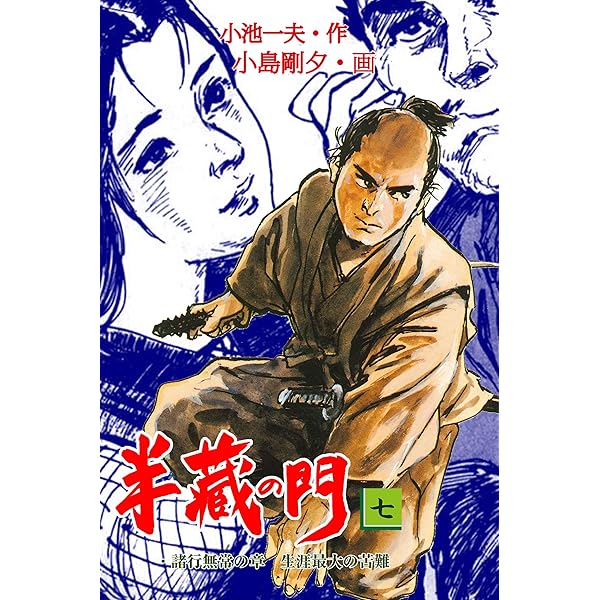 【中古】 半蔵の門 １２/小池書院/小島剛夕 51dxsAwJxLL._SY200_QL15_.jpg